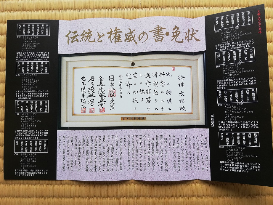 日本将棋連盟四段免状パンフレット画像